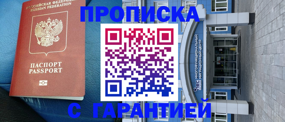 временная регистрация недорого в Армянске