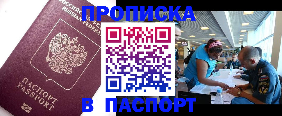 прописка ребенка в Армянске