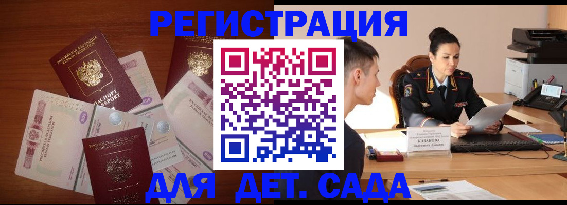 прописка законно в Армянске