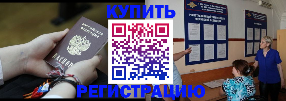 прописка законно в Армянске