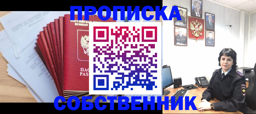 прописка штамп в Армянске