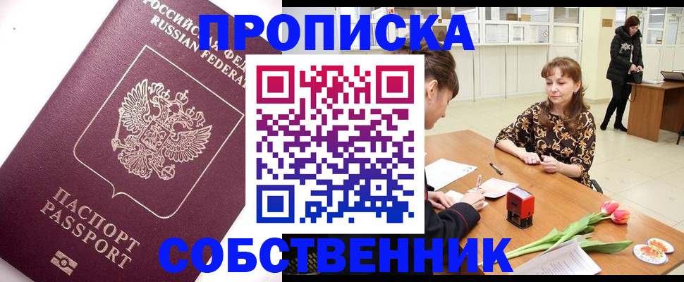 прописка штамп в Армянске