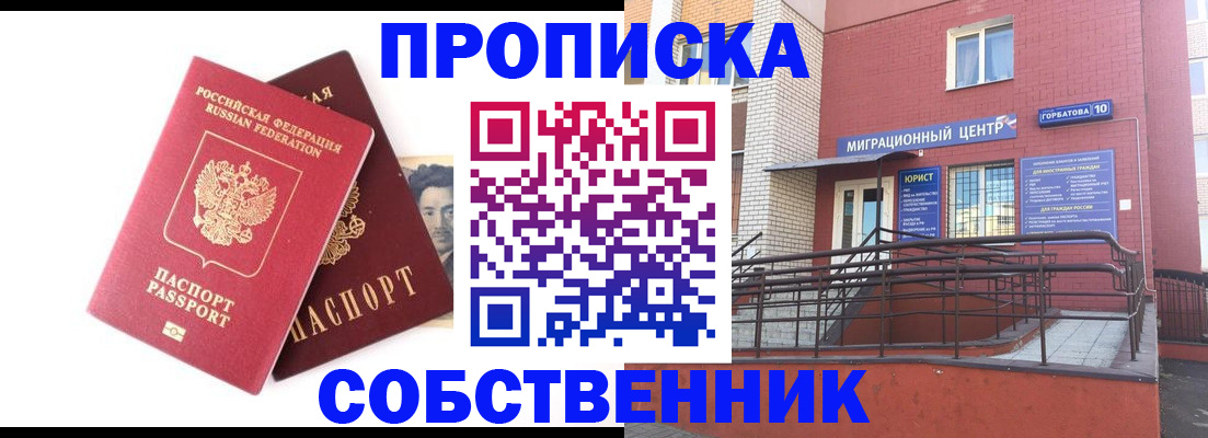 прописка от собственника в Армянске